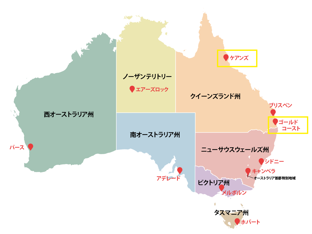 初めてのオーストラリア旅行 ケアンズとゴールドコーストどっちがおすすめ Hisオーストラリア